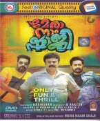 Mera Naam Shaji Malayalam DVD